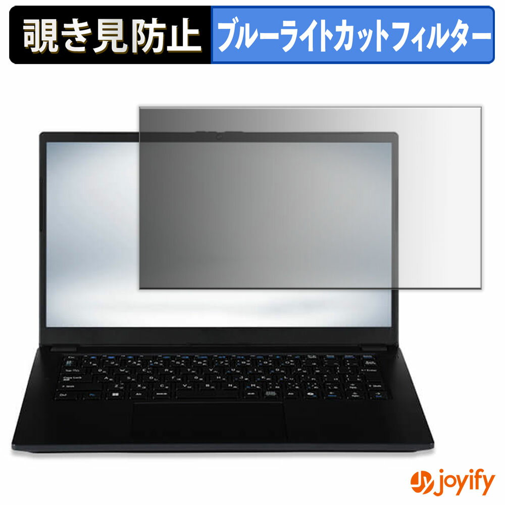 【ポイント2倍】 【 覗き見防止 タブシール式 】フィルム iiyama STYLE INFINITY 14型 ( 14FH130 ) シ..