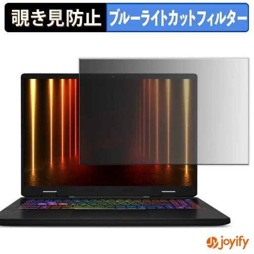 《ポイント2倍》 【 覗き見防止 タブシール式 】フィルム MSI Crosshair 16 HX AI D2XW 保護フィルム 着脱式 ブルーライトカット 覗きみ防止フィルム のぞき見防止 画面保護 パソコン PC 《ポイント2倍》 【 覗き見防止 タブシール式 】フィルム MSI Crosshair 16 HX AI D2XW 保護フィルム 着脱式 ブルーライトカット 覗きみ防止フィルム のぞき見防止 画面保護 パソコン PC