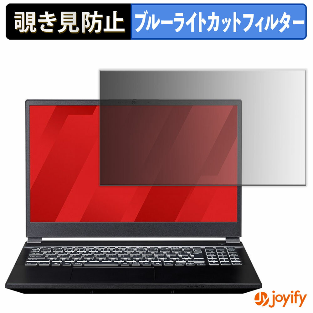 【 覗き見防止 タブシール式 】フィルム mouse G TUNE P5-I7G60BK-C / P5-I7G60WT-C 保護フィルム 着脱式 ブルーライトカット 覗きみ防止フィルム のぞき見防止 画面保護 パソコン PC