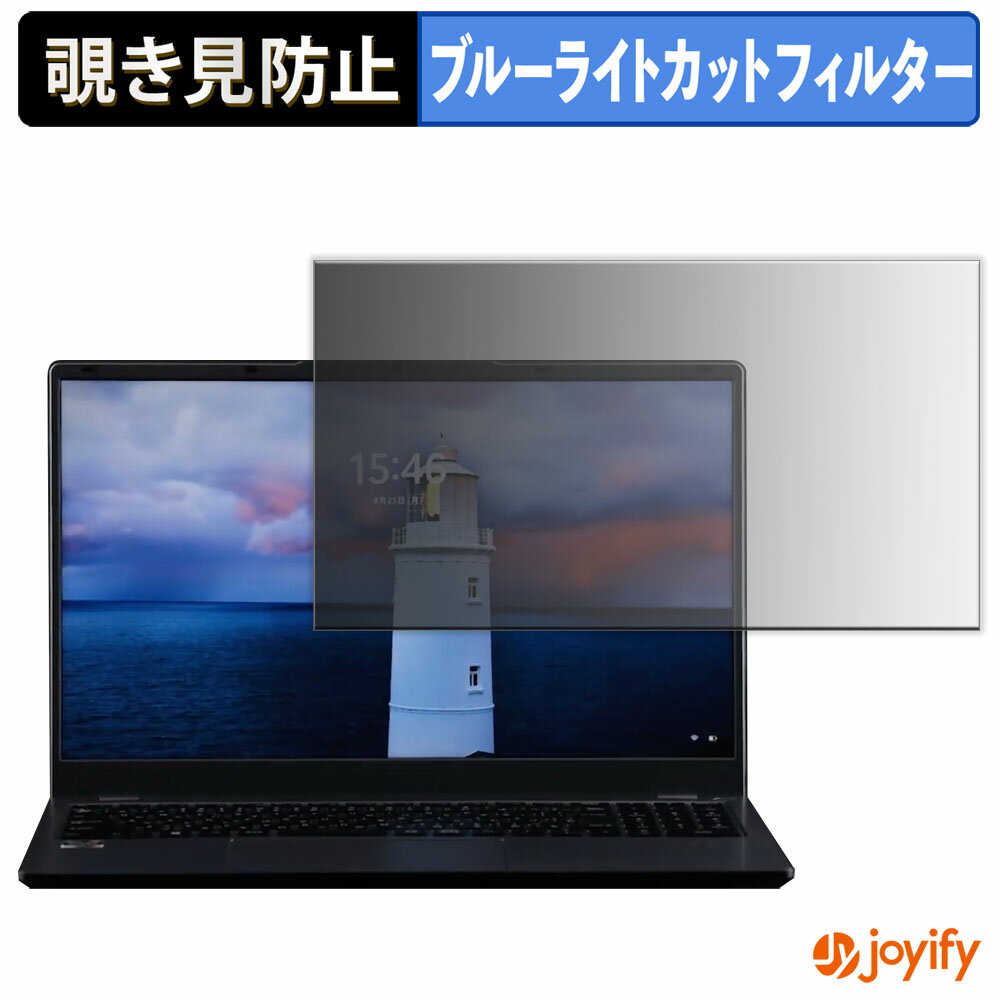 【 覗き見防止 タブシール式 】フィルム PASOUL NS15J 保護フィルム 着脱式 ブルーライトカット 覗きみ防止フィルム のぞき見防止 画面保護 パソコン PC