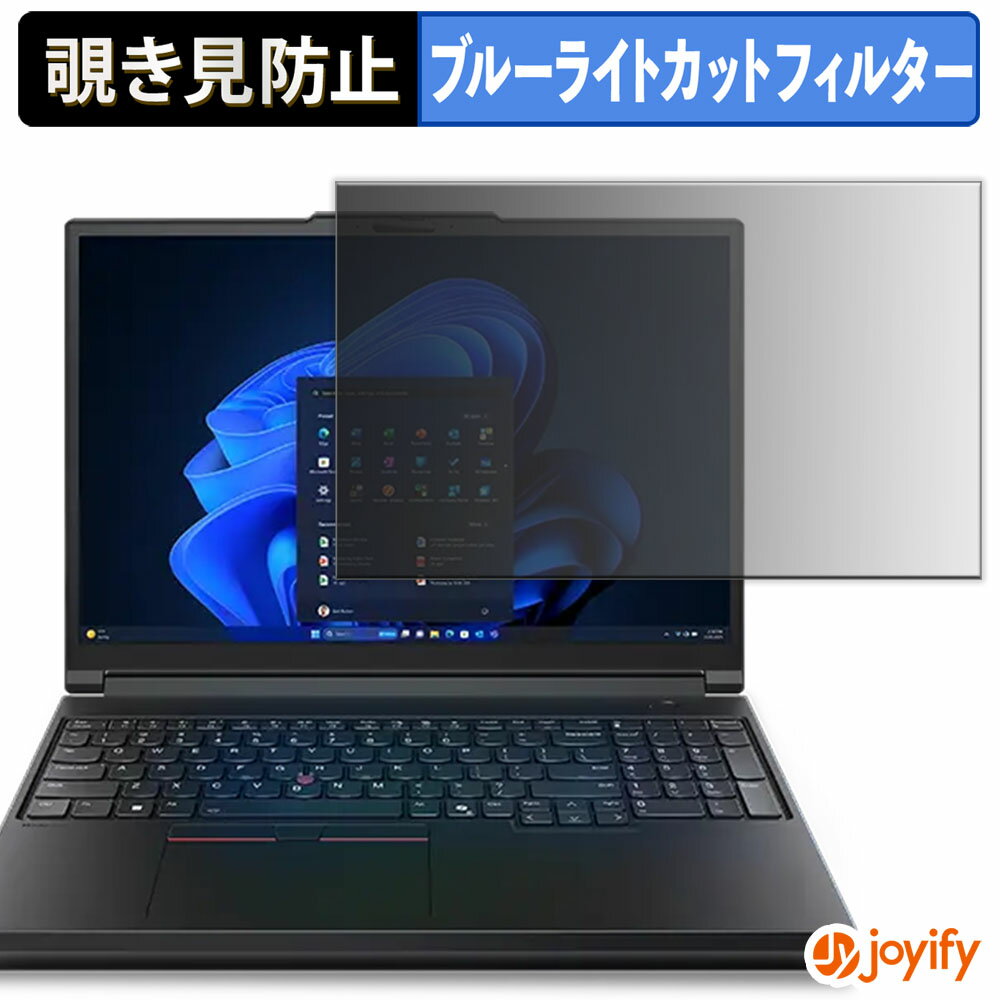 【 覗き見防止 タブシール式 】フィルム Lenovo ThinkPad P16 Gen 3 16型 ( OLEDディスプレイ ) 保護フィルム 着脱式 ブルーライトカット 覗きみ防止フィルム のぞき見防止 画面保護 パソコン PC