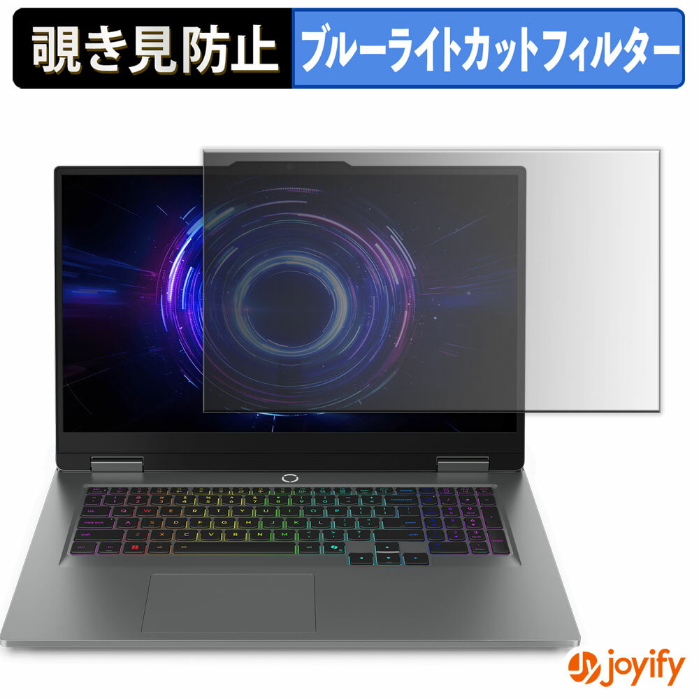 【 覗き見防止 タブシール式 】フィルム Lenovo LOQ 17IRX10 保護フィルム 着脱式 ブルーライトカット 覗きみ防止フィルム のぞき見防止 画面保護 パソコン PC