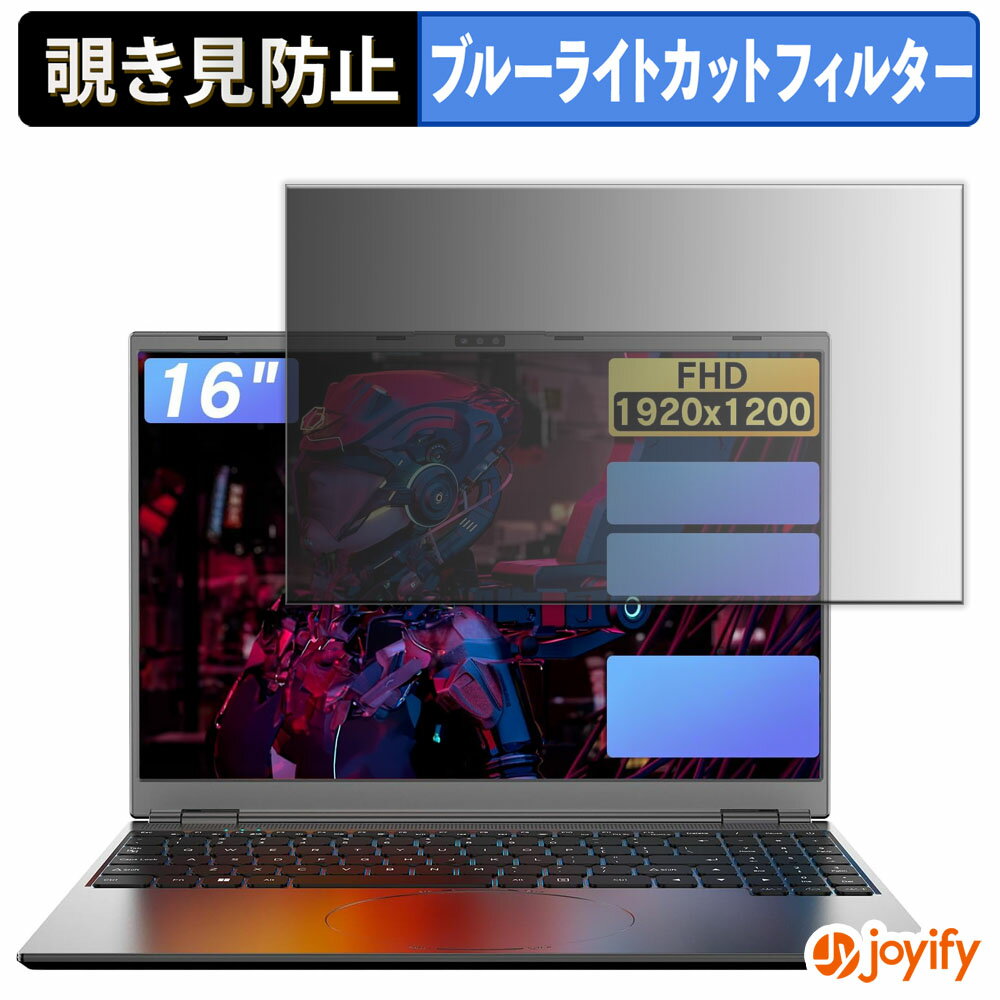 【 覗き見防止 タブシール式 】フィルム VETESA HL160i3816512 保護フィルム 着脱式 ブルーライトカット 覗きみ防止フィルム のぞき見防止 画面保護 パソコン PC