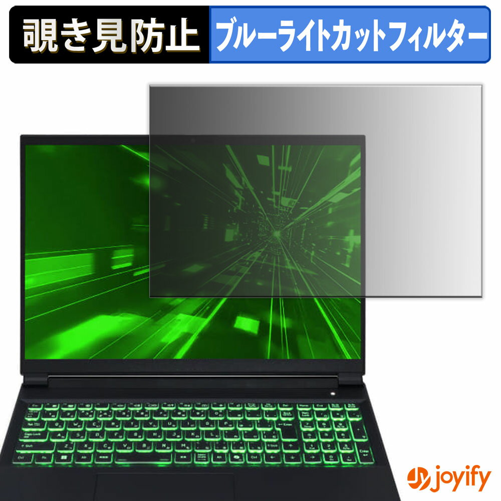 【ポイント2倍】 【 覗き見防止 タブシール式 】フィルム FRONTIER VN シリーズ 2025年発売モデル 保護フィルム 着脱式 ブルーライトカット 覗きみ防止フィルム のぞき見防止 画面保護 パソコン PC