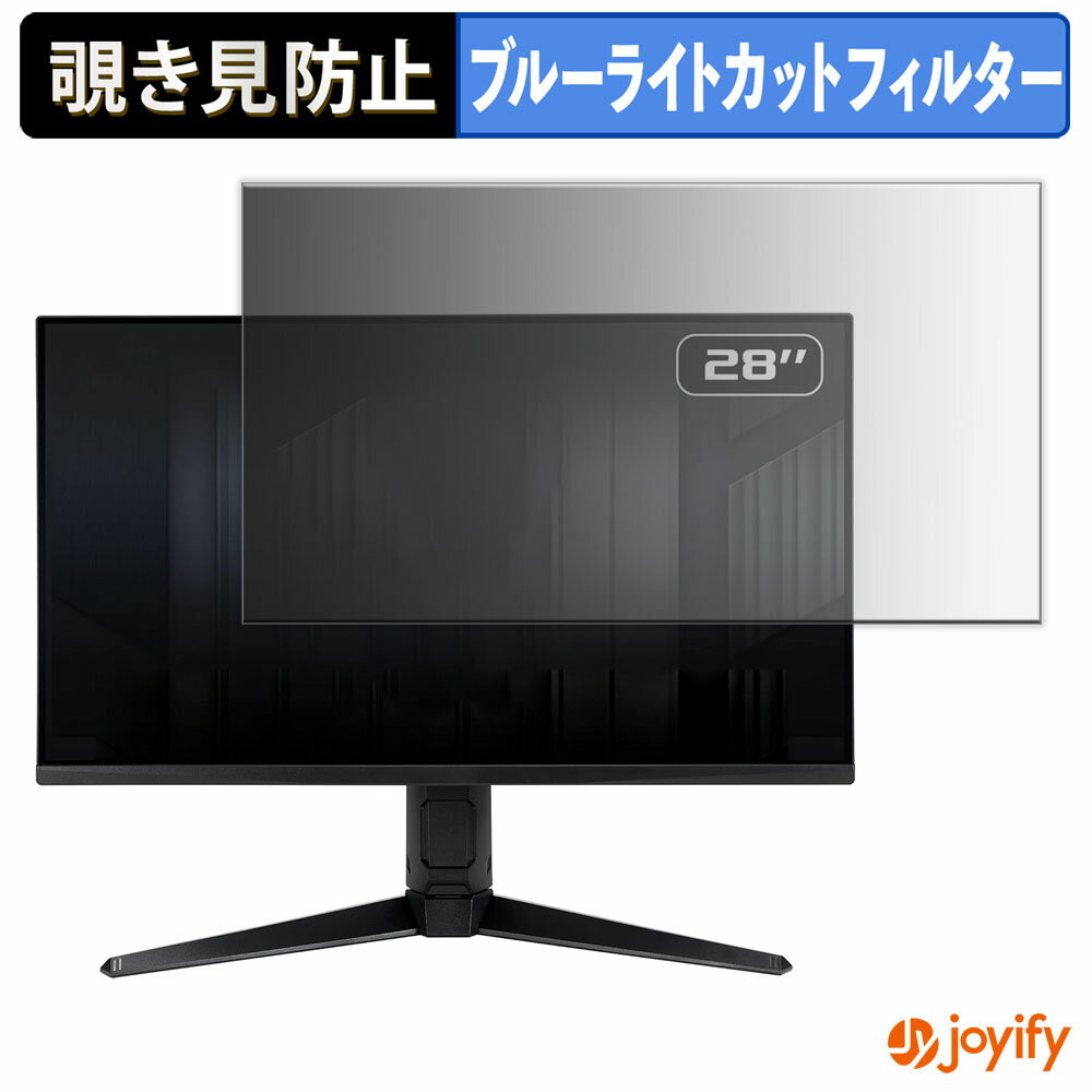 【ポイント2倍】 【 覗き見防止 タブシール式 】フィルム ASUS TUF Gaming VG28UQL1A / VG28UQL1A-J 保..