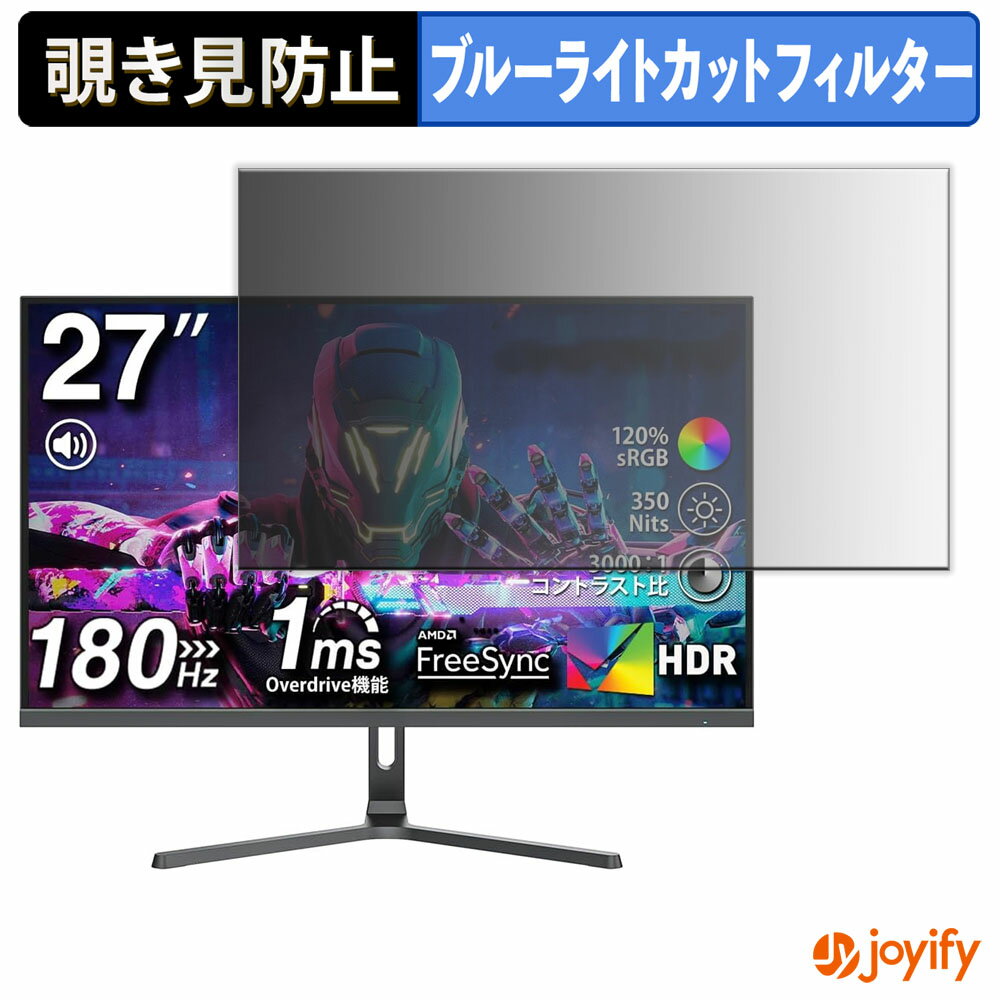 【 覗き見防止 タブシール式 】フィルム cocopar HG-27H / HG-27 保護フィルム 着脱式 ブルーライトカット 覗きみ防止フィルム のぞき見防止 画面保護モニター