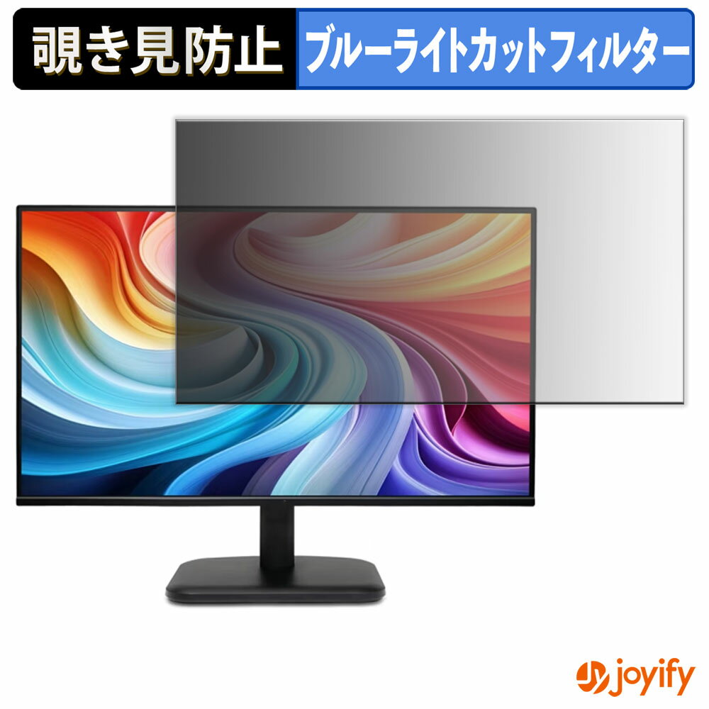【ポイント2倍】 【 覗き見防止 タブシール式 】フィルム acer EK271 シリーズ ( EK1 ) 保護フィルム 着脱式 ブルーライトカット 覗きみ防止フィルム のぞき見防止 画面保護モニター
