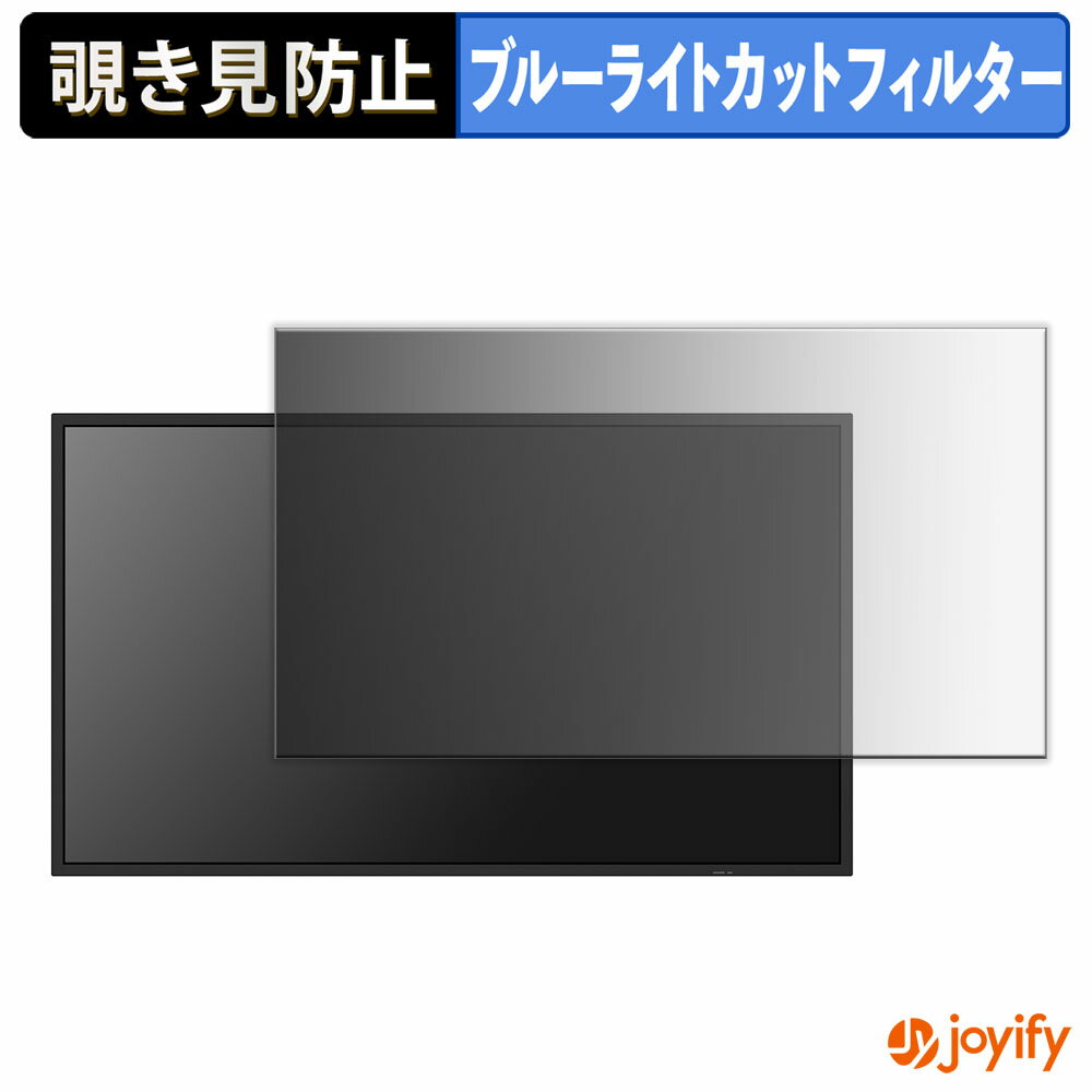 【 覗き見防止 タブシール式 】フィルム SHARP PN-HW322 保護フィルム 着脱式 ブルーライトカット 覗きみ防止フィルム のぞき見防止 画面保護モニター