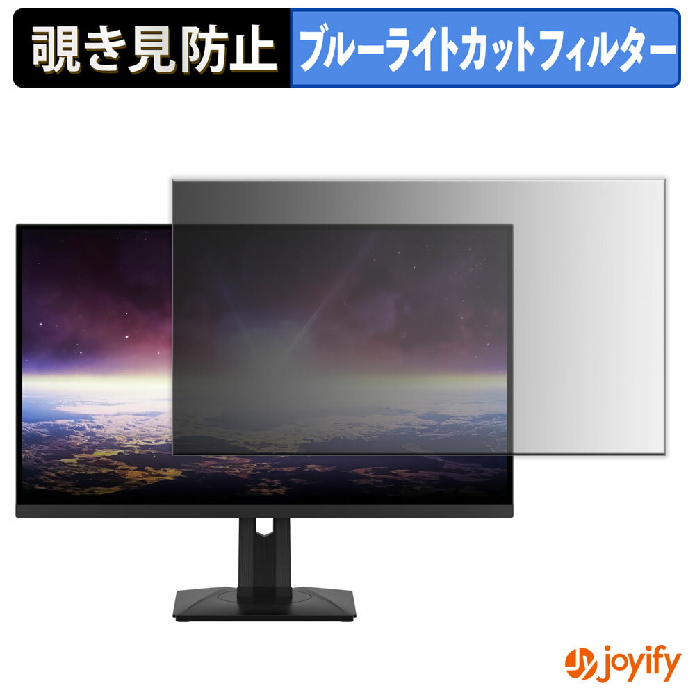 【 覗き見防止 タブシール式 】フィルム MSI G274QPX 保護フィルム 着脱式 ブルーライトカット 覗きみ防止フィルム のぞき見防止 画面保護モニター