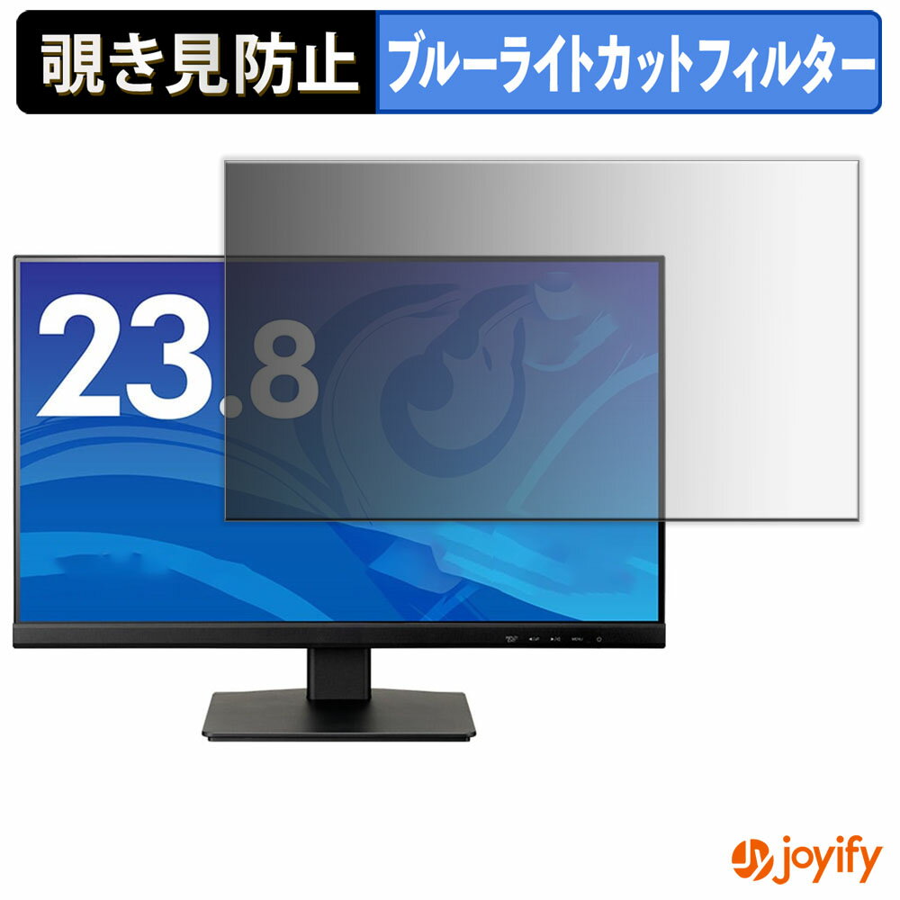 【ポイント2倍】 【 覗き見防止 タブシール式 】フィルム iiyama ProLite XU2491H-B1 保護フィルム 着..