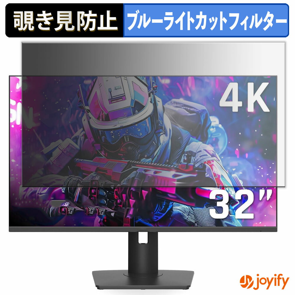 【 覗き見防止 タブシール式 】フィルム KTC M32P10 保護フィルム 着脱式 ブルーライトカット 覗きみ防止フィルム のぞき見防止 画面保護モニター