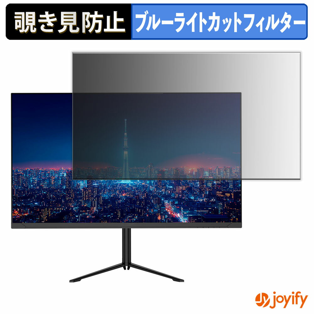 【 覗き見防止 タブシール式 】フィルム JAPANNEXT JN-IPS32F-HSPC6 保護フィルム 着脱式 ブルーライトカット 覗きみ防止フィルム のぞき見防止 画面保護モニター