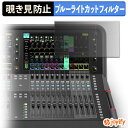 《ポイント2倍》 【 覗き見防止 タブシール式 】フィルム ALLEN & HEATH Avantis ( 右画面 ) 保護フィルム 着脱式 ブルーライトカット 覗きみ防止フィルム のぞき見防止 画面保護モニター|詳細画像
