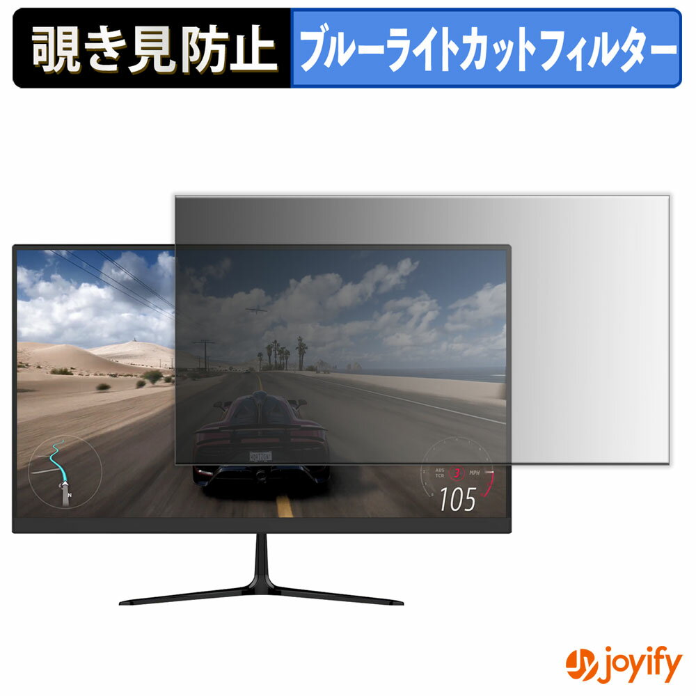 【 覗き見防止 タブシール式 】フィルム ASTEX AS-M215 保護フィルム 着脱式 ブルーライトカット 覗きみ防止フィルム のぞき見防止 画面保護モニター