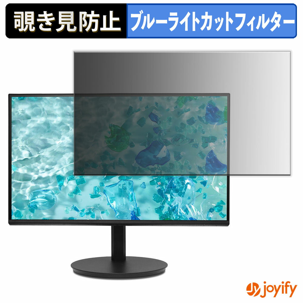 【ポイント2倍】 【 覗き見防止 タブシール式 】フィルム Acer CB272Gbmiprux 保護フィルム 着脱式 ブ..