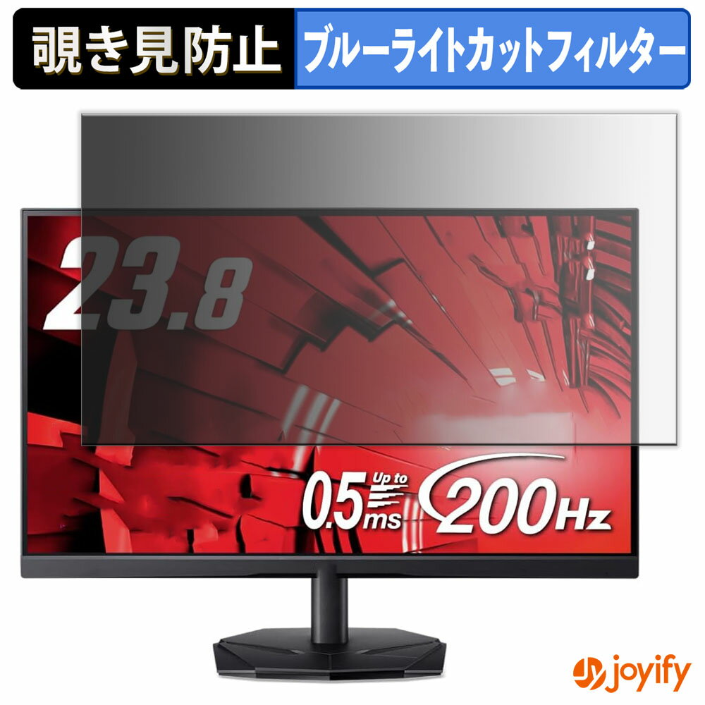 【ポイント2倍】 【 覗き見防止 タブシール式 】フィルム acer KG241YX3bmipx 保護フィルム 着脱式 ブ..
