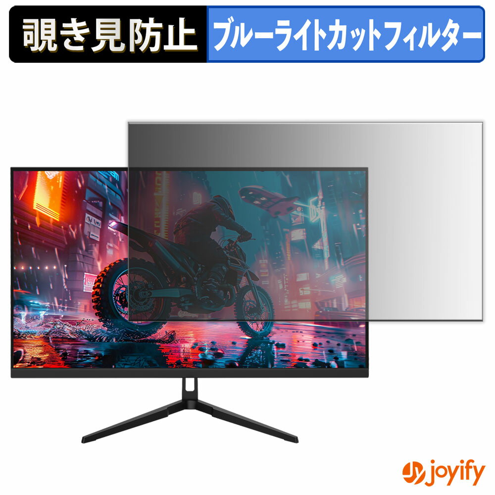 【 覗き見防止 タブシール式 】フィルム Z Z-Edge UG24F 保護フィルム 着脱式 ブルーライトカット 覗きみ防止フィルム のぞき見防止 画面保護モニター