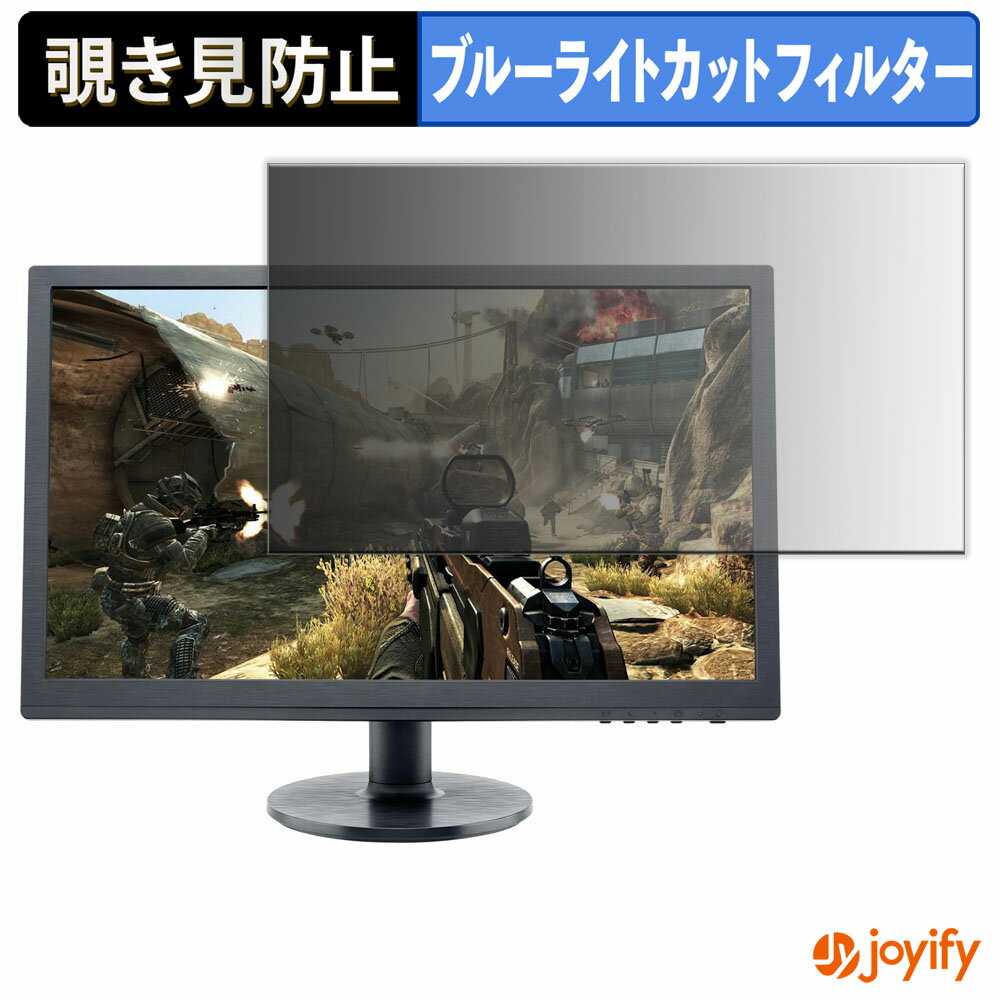 【 覗き見防止 タブシール式 】フィルム AOC G2460FQ 保護フィルム 着脱式 ブルーライトカット 覗きみ防止フィルム のぞき見防止 画面保護モニター