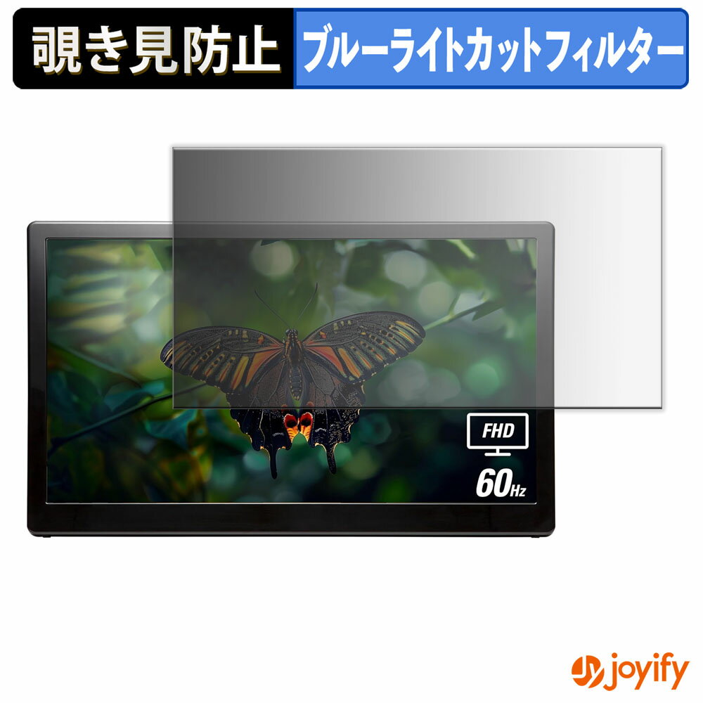 【ポイント2倍】 【 覗き見防止 タブシール式 】フィルム AOC I1659FWUX 保護フィルム 着脱式 ブルーラ..