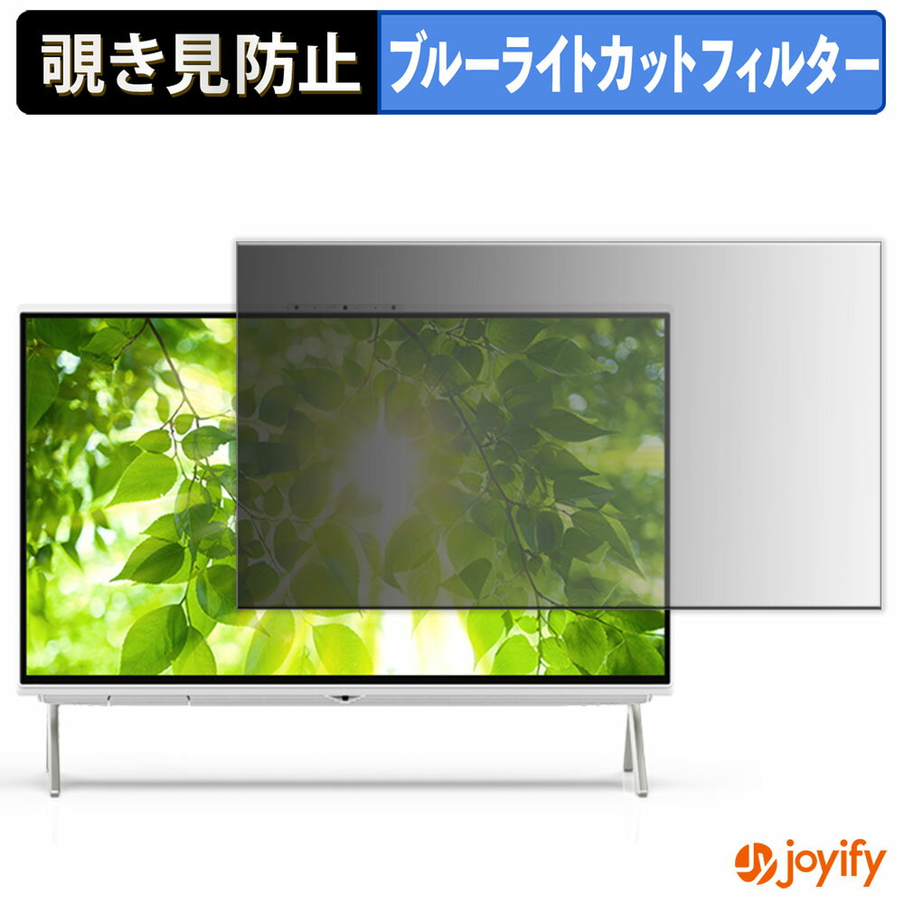 【 覗き見防止 タブシール式 】フィルム 富士通 FMV F75-K1 / F55-K1 / WF1-K1 保護フィルム 着脱式 ブルーライトカット 覗きみ防止フィルム のぞき見防止 画面保護モニター