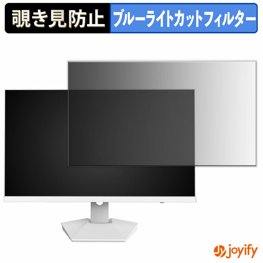 【 覗き見防止 タブシール式 】フィルム CRUA CR270I 保護フィルム 着脱式 ブルーライトカット 覗きみ防止フィルム のぞき見防止 画面保護モニター