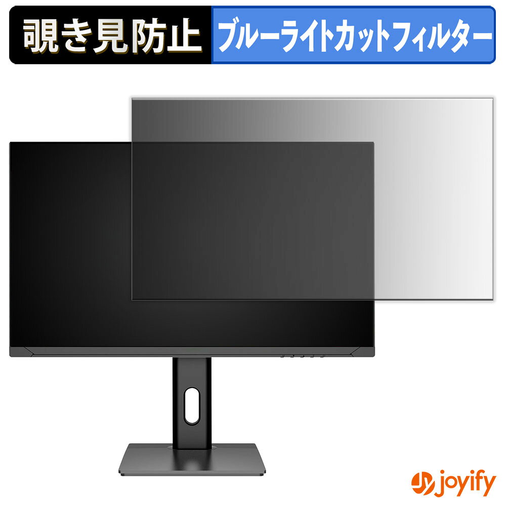 【 覗き見防止 タブシール式 】フィルム JAPANNEXT JN-T27G165Q-HSP 保護フィルム 着脱式 ブルーライトカット 覗きみ防止フィルム のぞき見防止 画面保護モニター