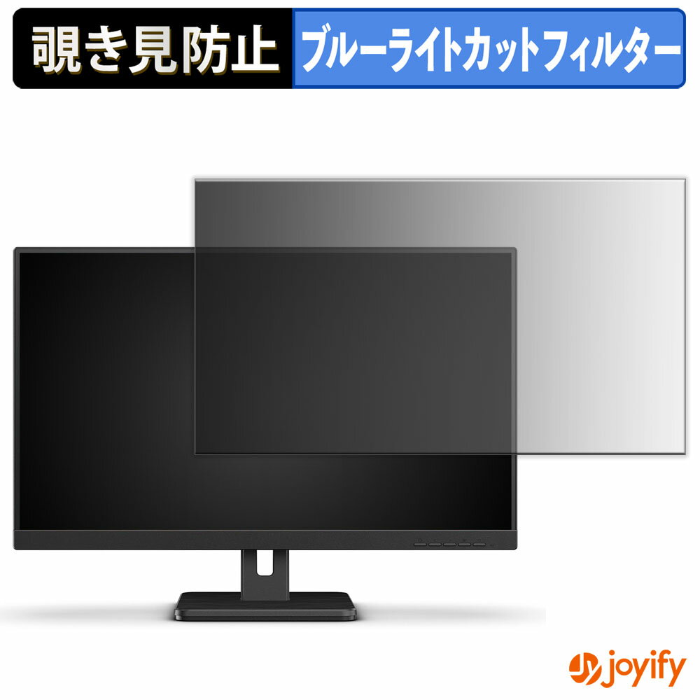 【ポイント2倍】 【 覗き見防止 タブシール式 】フィルム AOC Q27E3UAM 保護フィルム 着脱式 ブルーライトカット 覗きみ防止フィルム のぞき見防止 画面保護モニター
