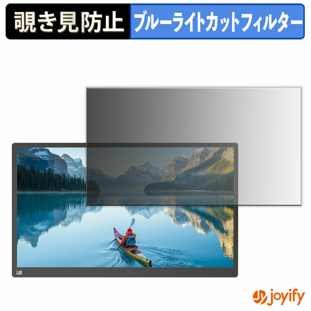 【 覗き見防止 タブシール式 】フィルム Viyivwine PDM-15T-100Hz 保護フィルム 着脱式 ブルーライトカット 覗きみ防止フィルム のぞき見防止 画面保護モニター