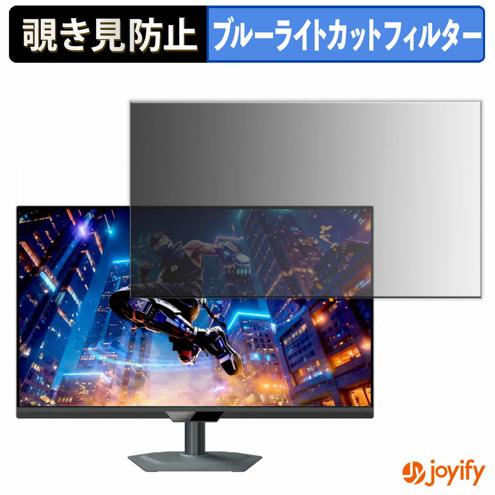 【 覗き見防止 タブシール式 】フィルム GIGABYTE M27Q2 QD 保護フィルム 着脱式 ブルーライトカット 覗きみ防止フィルム のぞき見防止 画面保護モニター