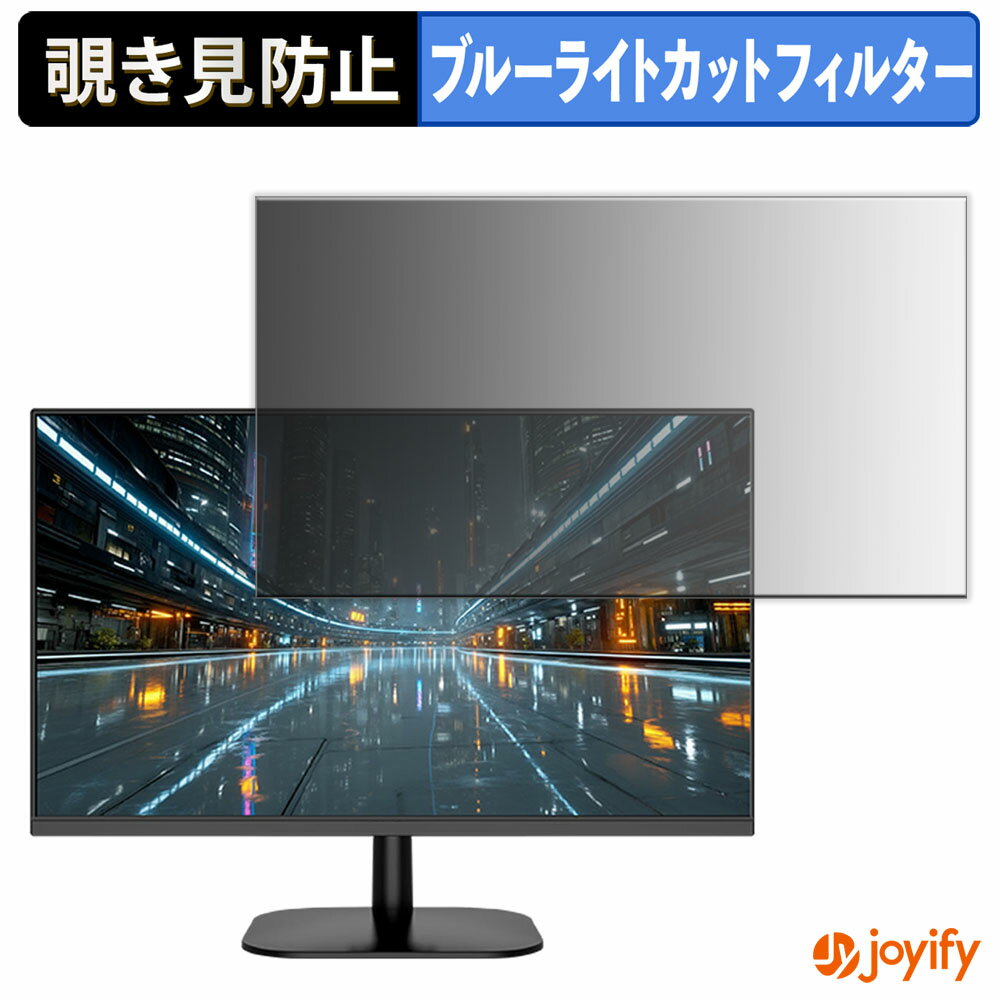 【 覗き見防止 タブシール式 】フィルム JAPANNEXT JN-IPS238F120-Y 保護フィルム 着脱式 ブルーライトカット 覗きみ防止フィルム のぞき見防止 画面保護モニター