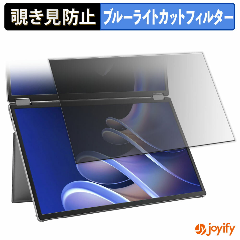 【ポイント2倍】 【 覗き見防止 タブシール式 】フィルム ASUS ZenScreen Duo OLED MQ149CD ( サブディ..