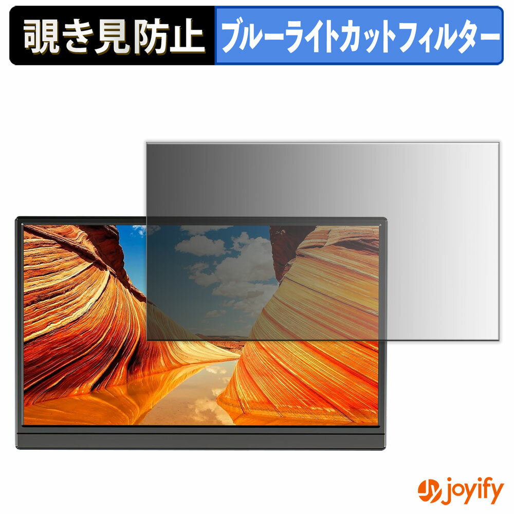 【 覗き見防止 タブシール式 】フィルム Veout Veout-15.6 保護フィルム 着脱式 ブルーライトカット 覗きみ防止フィルム のぞき見防止 画面保護モニター