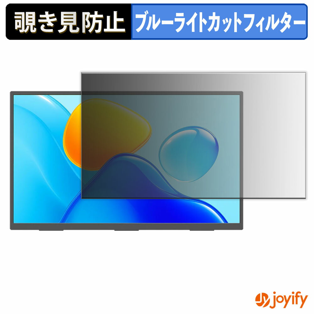 【ポイント2倍】 【 覗き見防止 タブシール式 】フィルム UPERFECT M238T03 保護フィルム 着脱式 ブル..