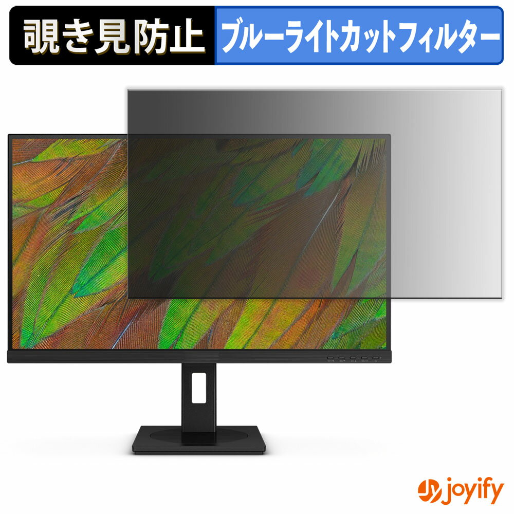 【 覗き見防止 タブシール式 】フィルム JAPANNEXT JN-MD-IPS238U-C6 / JN-MD-IPS238F-C6 保護フィルム..