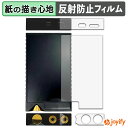 【 ペーパーライク 】フィルム ONIX Overture XM5 ( 背面 / 上面 / 底面 ) 保護フィルム 紙のような書き心地 保護 反射低減 画面保護 指紋防止 液晶保護フィルム 液晶保護