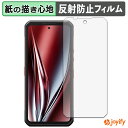 【 ペーパーライク 】フィルム Oukitel WP300 ( メインディスプレイ ) 保護フィルム 紙のような書き心地 保護 反射低減 画面保護 指紋防止 液...