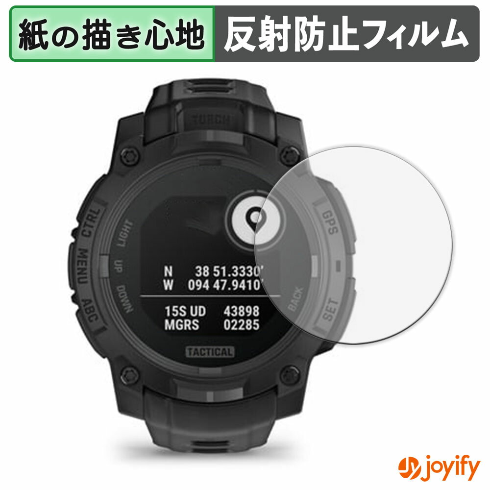 【 ペーパーライク 】フィルム GARMIN Instinct 3 Dual Power Tactical 45mm 保護フィルム 紙のような書き心地 保護 反射低減 画面保護 指紋防止 液晶保護フィルム 液晶保護