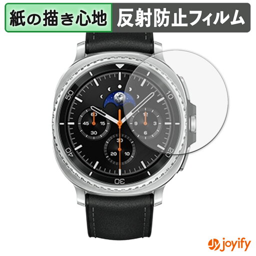 【 ペーパーライク 】フィルム Samsung Galaxy Watch8 Classic ( 46 mm ) (2枚セット) 保護フィルム 紙のような書き心地 保護 反射低減 画面保護 指紋防止 液晶保護フィルム 液晶保護 【 ペーパーライク 】フィルム Samsung Galaxy Watch8 Classic ( 46 mm ) (2枚セット) 保護フィルム 紙のような書き心地 保護 反射低減 画面保護 指紋防止 液晶保護フィルム 液晶保護
