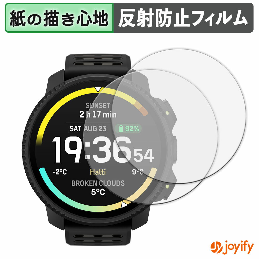 【ポイント2倍】 【 ペーパーライク 】フィルム Suunto Vertical 2 (2枚セット) 保護フィルム 紙のような書き心地 保護 反射低減 画面保護 指紋防止 液晶保護フィルム 液晶保護