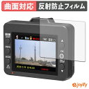 【 TPU 】フィルム Yupiteru WDT410d 保護フィルム 全面保護 アンチグレア 反射防止 保護 シート 液晶保護フィルム キズ修復(2)
