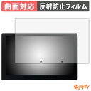【 TPU 】フィルム ATOTO X10 ( X10G110E ) 保護フィルム 全面保護 アンチグレア 反射防止 保護 シート 液晶保護フィルム キズ修復
