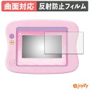 【 TPU 】フィルム タカラトミー できた!がいっぱい ドリームトイパッド 保護フィルム 全面保護 アンチグレア 反射防止 保護 シート 液晶保護フィルム キズ修復|詳細画像