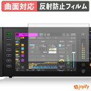 【 TPU 】フィルム Behringer WING RACK ( メインディスプレイ ) 保護フィルム 全面保護 アンチグレア 反射防止 保護 シート 液晶保護フィルム キズ修復(2)