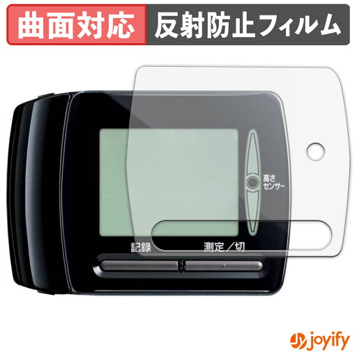 【 TPU 】フィルム Panasonic 手くび血圧計 EW-BW35 保護フィルム 全面保護 アンチグレア 反射防止 保護 シート 液晶保護フィルム キズ修復 【 TPU 】フィルム Panasonic 手くび血圧計 EW-BW35 保護フィルム 全面保護 アンチグレア 反射防止 保護 シート 液晶保護フィルム キズ修復