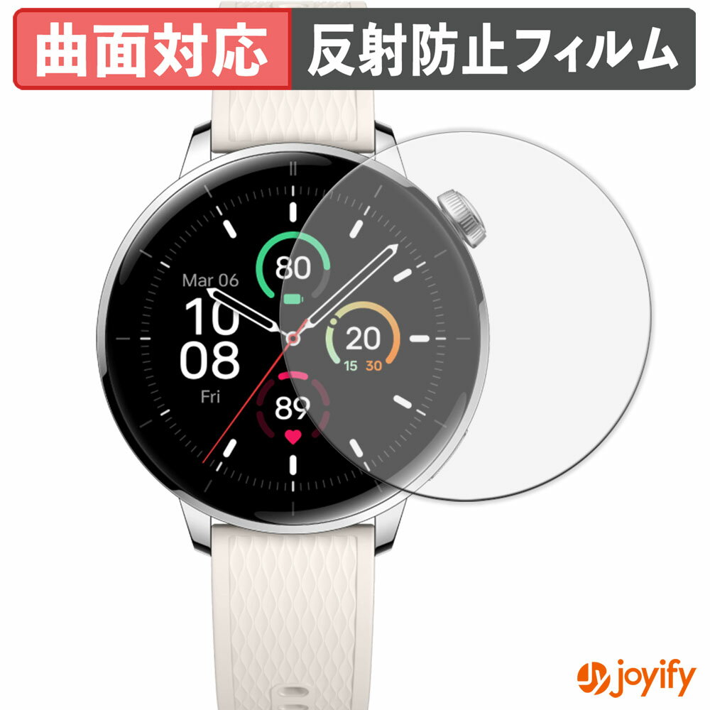 《ポイント2倍》 【 TPU 】フィルム OnePlus Watch 3 43mm (2枚セット) 保護フィルム 全面保護 アンチグレア 反射防止 保護 シート 液晶保護フィルム キズ修復