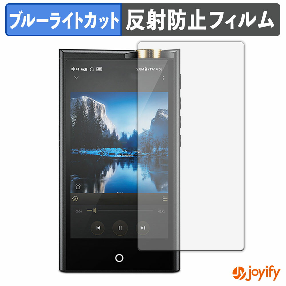 【 TPU ブルーライトカット 】フィルム Cayin N7 / N7+ ( SPK-A003 / SPK-A003P ) 保護フィルム 全面保..