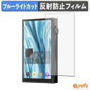 ポイント2倍// 【 TPU ブルーライトカット 】フィルム SHANLING M3 Plus 保護フィルム 全面保護 アンチグレア 反射防止 液晶保護フィルム キズ修復(2)
