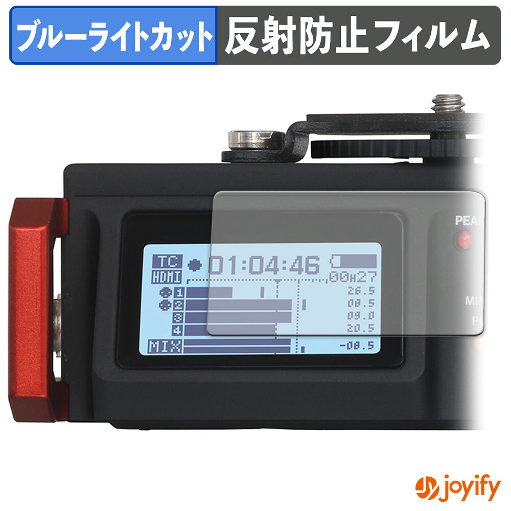 【 TPU ブルーライトカット 】フィルム TASCAM カメラ用リニアPCMレコーダー ミキサー DR-701D 保護フィルム 全面保護 アンチグレア 反射防止 液晶保護フィルム キズ修復