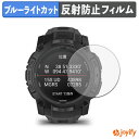 【スーパーセール ポイント2倍】 【 TPU ブルーライトカット 】フィルム GARMIN Instinct 3 AMOLED Tactical / Dual Power Tactical 50mm 保護フィルム 全面保護 アンチグレア 反射防止 液晶保護フィルム キズ修復(2)