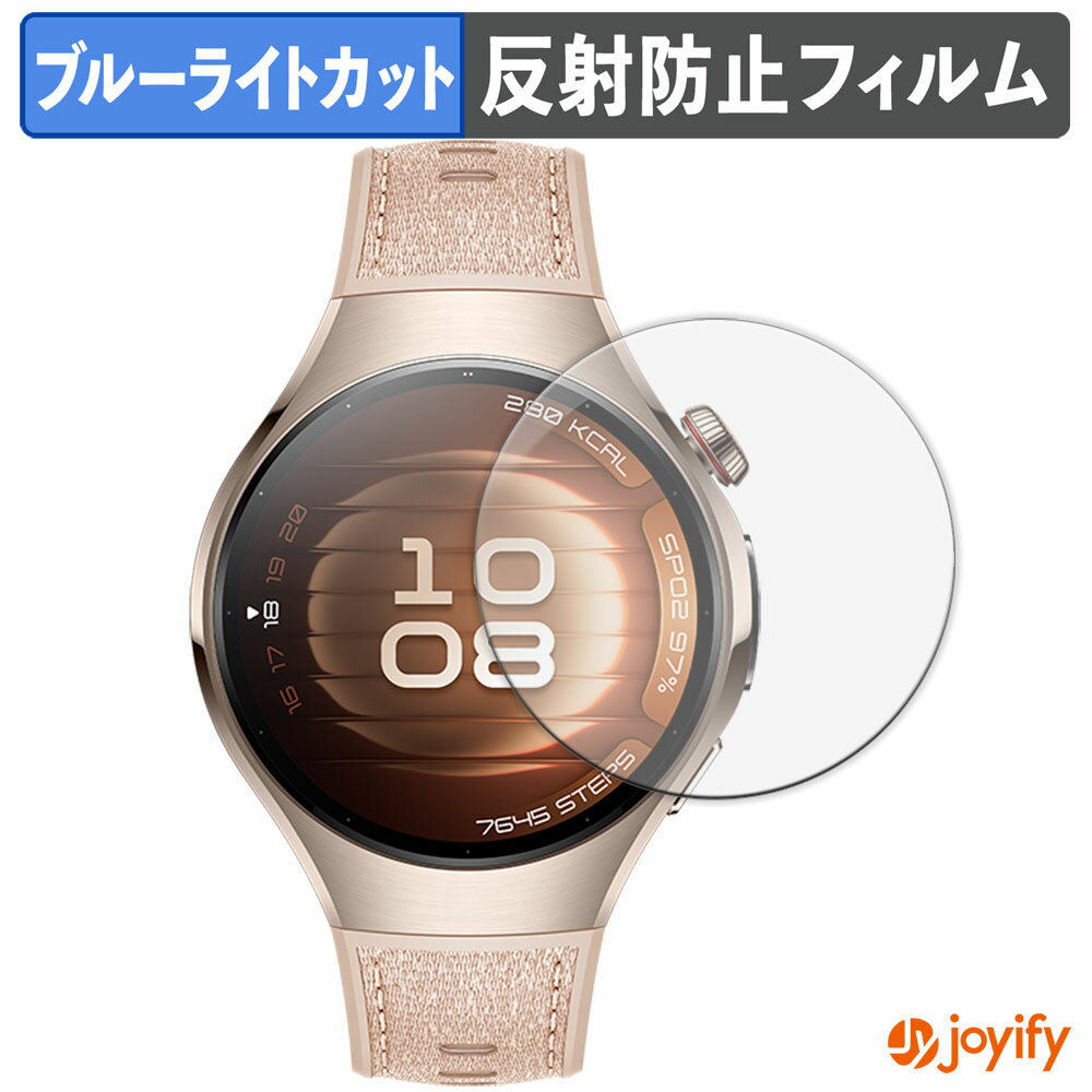 【 TPU ブルーライトカット 】フィルム HUAWEI WATCH 5 ( 42mm ) (2枚セット) 保護フィルム 全面保護 アンチグレア 反射防止 液晶保護フィルム キズ修復(2)